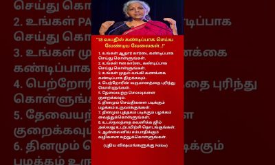 9 Smart Financial Habits That Can Make You Wealthy Nirmala Sitharaman's Money Tips