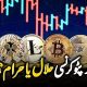 Is Cryptocurrency Halal or Haram ? ? | Geo News