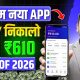 Paisa kamane wala app 2026 | NEW UPI MONEY EARNING APP | New Earning App Today