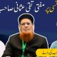 CRYPTO CURRENCY Par Mufti TAQI USMANI Sahib Ka FATWA | Mufti Kamran Sahib Ki Raiye