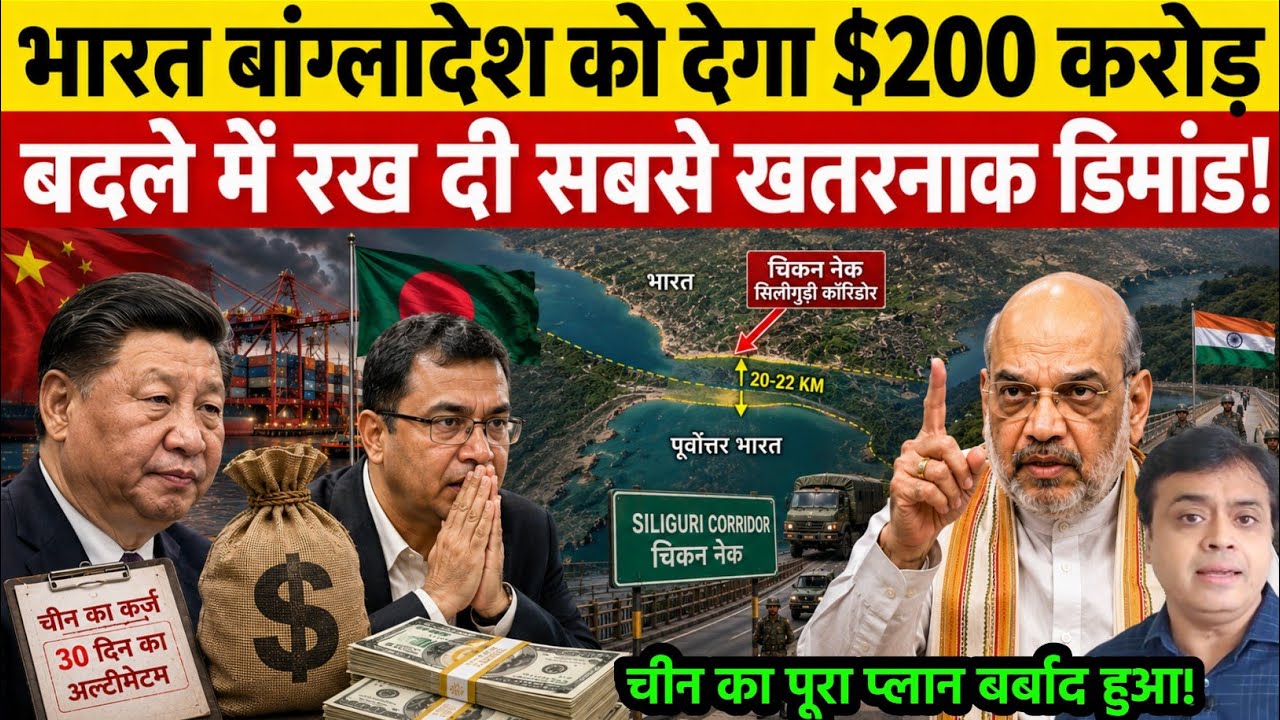China Debt Trap Busted: Why Bangladesh Urgently Requested Massive Financial Aid Package From India