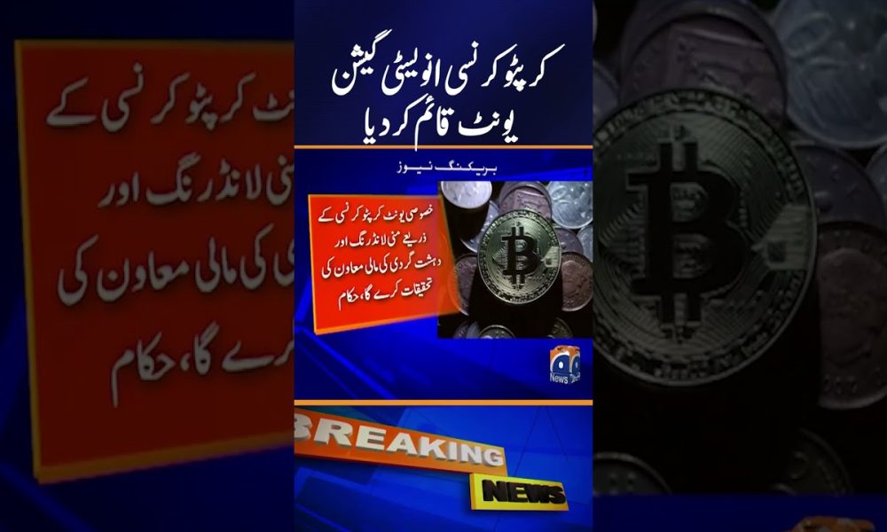 FIA has established a cryptocurrency investigation unit, authorities | Geo News