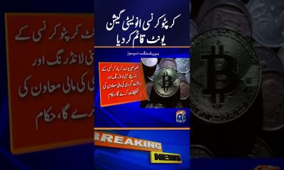 FIA has established a cryptocurrency investigation unit, authorities | Geo News