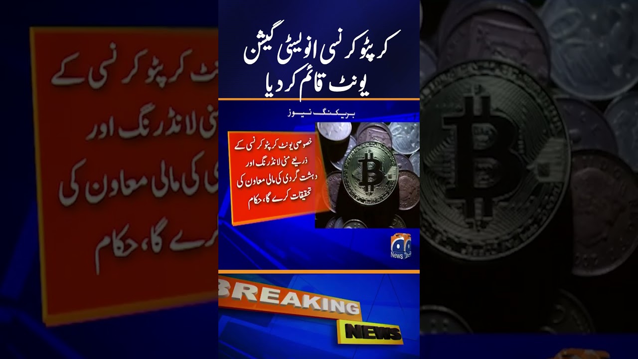 FIA has established a cryptocurrency investigation unit, authorities | Geo News