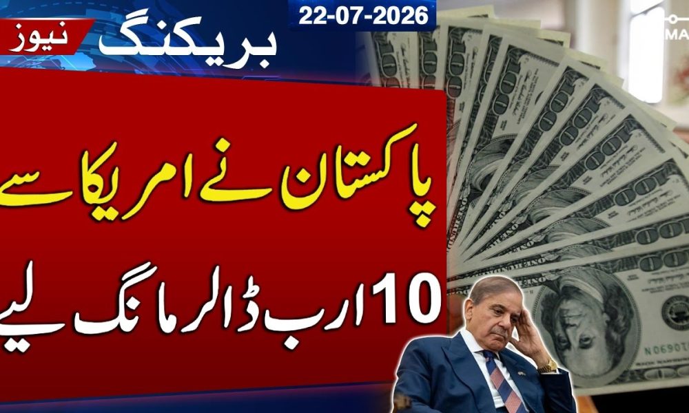Pakistan Seeks $10 Billion Financial Assistance from the US for 5 Years | Latest News | SAMAA TV