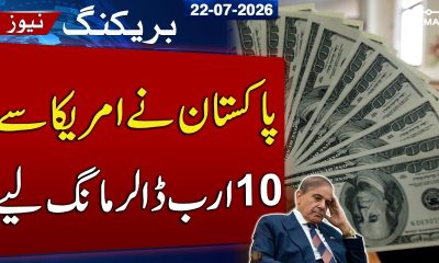 Pakistan Seeks $10 Billion Financial Assistance from the US for 5 Years | Latest News | SAMAA TV