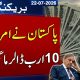 Pakistan Seeks $10 Billion Financial Assistance from the US for 5 Years | Latest News | SAMAA TV