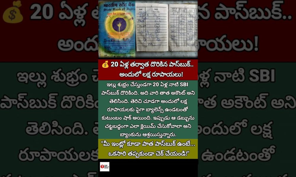 #SBI #SBIPassbook #ViralNews #BankNews #TeluguNews #TeluguShorts #Money #Trending #Finance
