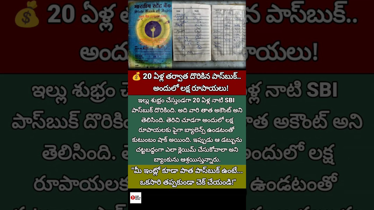 #SBI #SBIPassbook #ViralNews #BankNews #TeluguNews #TeluguShorts #Money #Trending #Finance