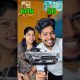 Guess the money challenge | #trending #shorts #viralvideo #challenge #viral #minivlog