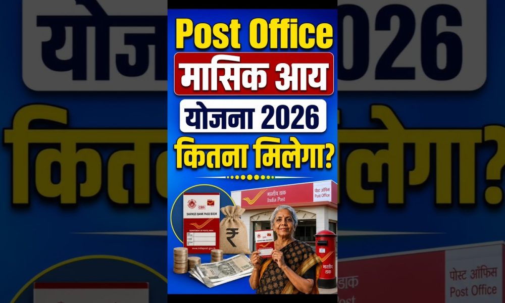 Post Office Monthly Income Scheme | Earn Fixed Money Every Month! #PostOffice #MIS #MonthlyIncome