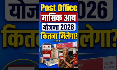 Post Office Monthly Income Scheme | Earn Fixed Money Every Month! #PostOffice #MIS #MonthlyIncome