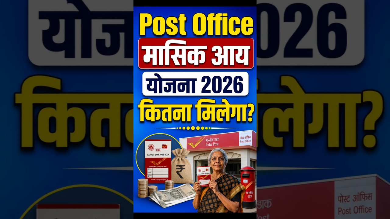 Post Office Monthly Income Scheme | Earn Fixed Money Every Month! #PostOffice #MIS #MonthlyIncome