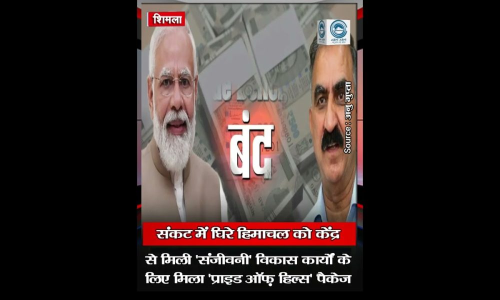 Financial crisis | Himachal | Pride of Hills