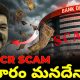 The Financial Fraud That Trapped Bank of Baroda