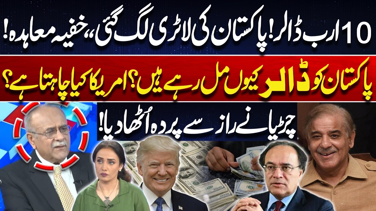 Major Financial Development! $10 Billion Deal for Pakistan | What Does US Want? | Najam Sethi