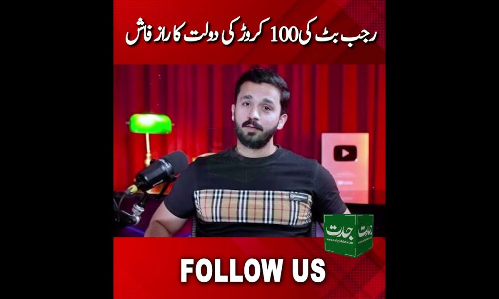 Pakistan leading YouTuber Rajab Butt has made important revelations about his financial success