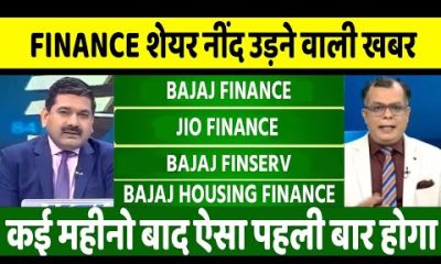 bajaj finance, bajaj housing finance, jio finance share latest news, bajaj finserv, share anelysis