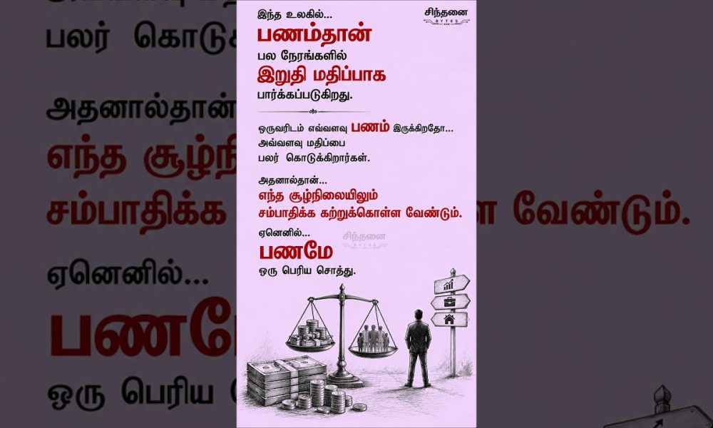 Why Learning to Earn Money Matters | Financial Wisdom | Sindhanai Bytes