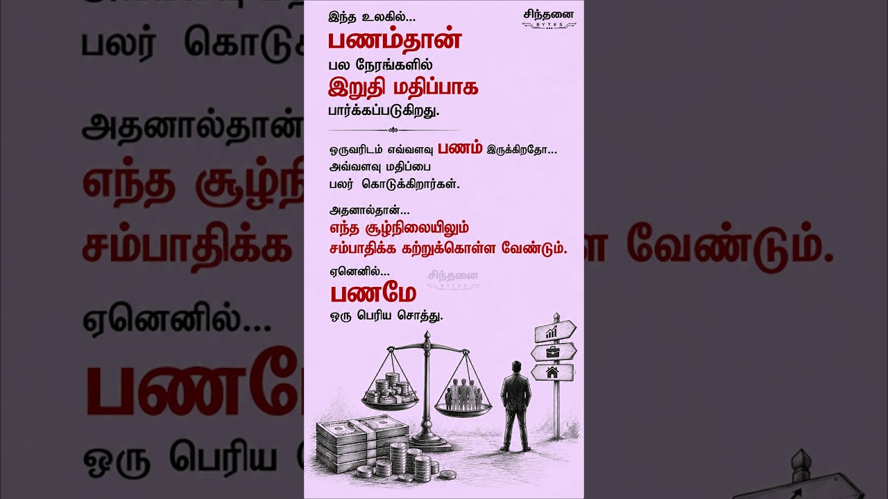 Why Learning to Earn Money Matters | Financial Wisdom | Sindhanai Bytes