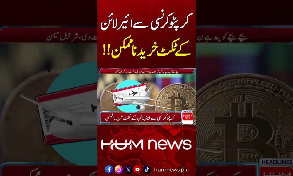 Now You Can Buy Airline Tickets with Cryptocurrency | Hum News | Pakistan
