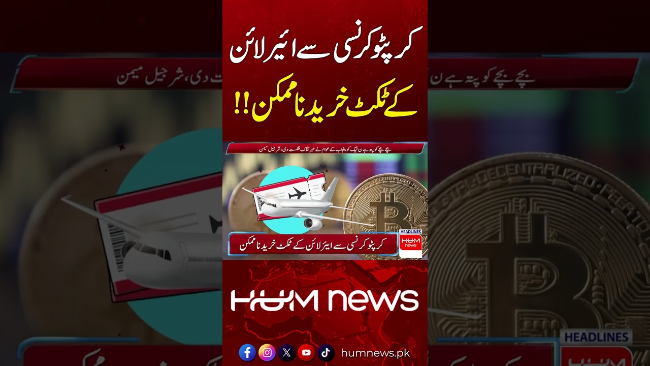 Now You Can Buy Airline Tickets with Cryptocurrency | Hum News | Pakistan