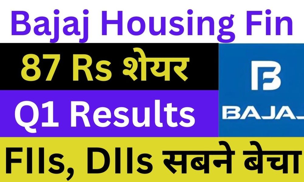 Bajaj Housing Finance Latest News | Bajaj Housing Finance Q1 Results | Bajaj Housing News Today