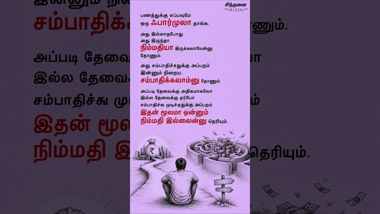 Money Alone Never Brings Peace | Financial Wisdom | Sindhanai Bytes