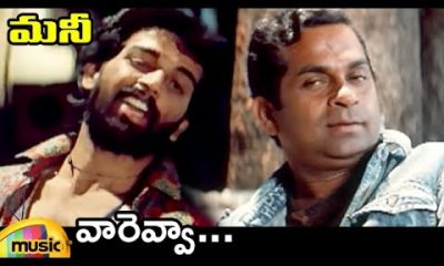 Vah Re Vah Video Song | Money Telugu Movie Songs | JD Chakravarthy | Brahmanandam | Mango Music