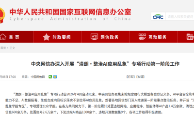 China Removes 14,000 AI Products as Its Qinglang Crackdown Intensifies. Source: CAC