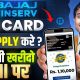 Bajaj Finance EMI Card Kaise Banaye | Bajaj Finserv Insta EMI Card | How to Apply for Bajaj EMI Card