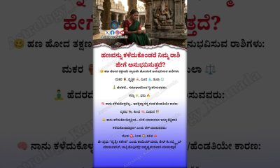 How Each Zodiac Sign Reacts After Losing Money | Funny Zodiac Facts | @Astrology_Kannada