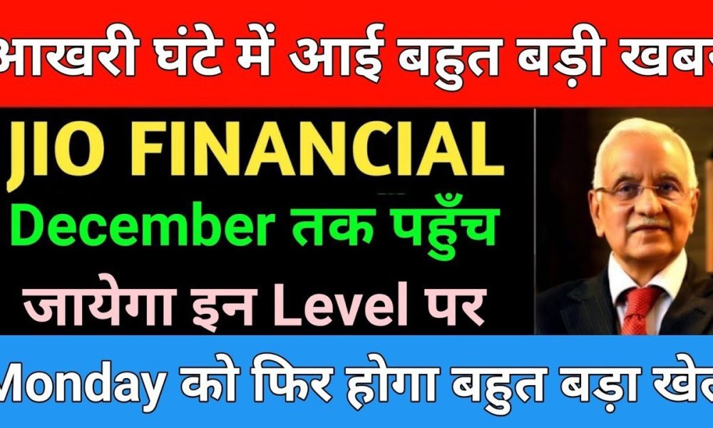 JIO FINANCIAL SERVICE NEWS | JIO FINANCIALS  LATEST NEWS | Market support