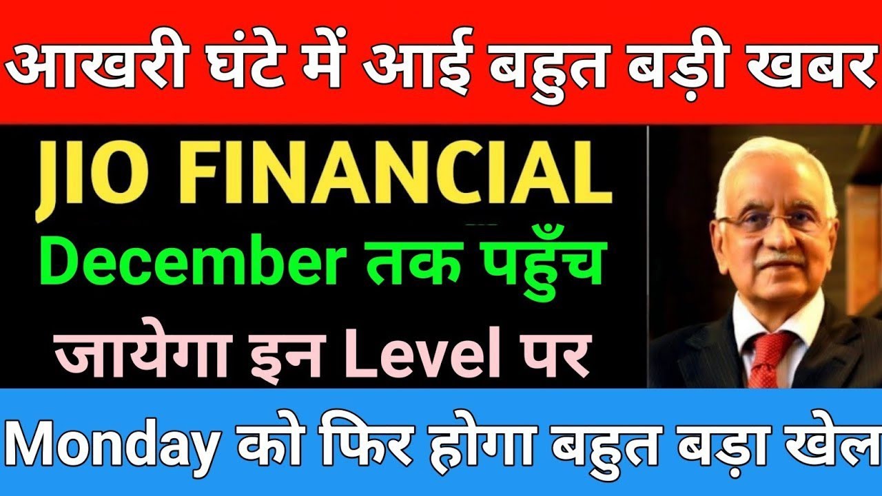 JIO FINANCIAL SERVICE NEWS | JIO FINANCIALS  LATEST NEWS | Market support