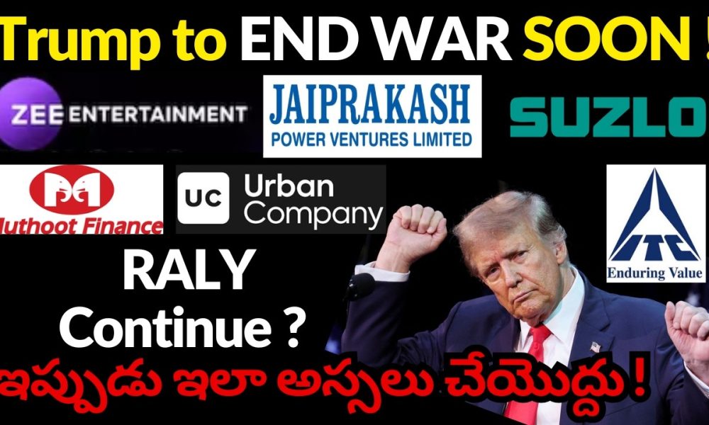 IRAN & USA War to END SOON ! | Zee | Urban Company | Muthoot Finance | ITC | JP POWER | Vodafone ...