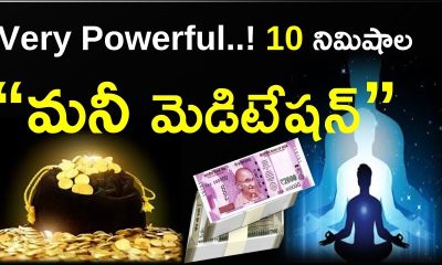 VERYPOWERFUL:Money Guided Meditation |Manifest Money Fast | Money Meditation in Telugu| Money Mantra