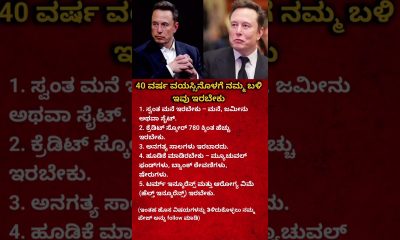 5 Financial Goals You Must Achieve Before Age 40 | Smart Money Tips in Kannada# #youtubeshorts