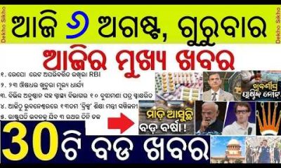 RBI REPO Rate unchanged || Plastic Note in next financial year  || 23 Medicine price fixed by Govt