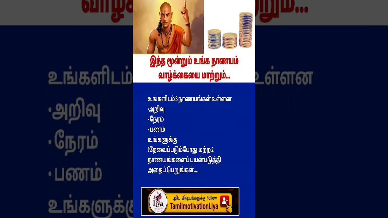 Chanakya's Money Rule: Master These 3 Things & Build Wealth Faster #tamilmotivation #tamilshorts