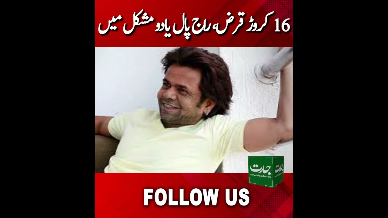 Bollywood actor Rajpal Yadav is once again in legal and financial trouble #shorts