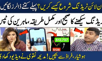 How to Start Trading in Pakistan? | Cryptocurrency Trading Explained for Beginners | Madeha Naqvi