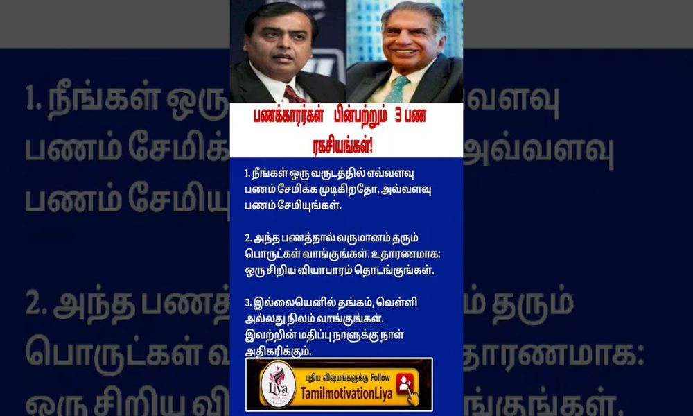 3 Powerful Money Habits of Billionaires | Mukesh Ambani & Ratan Tata Success Secrets