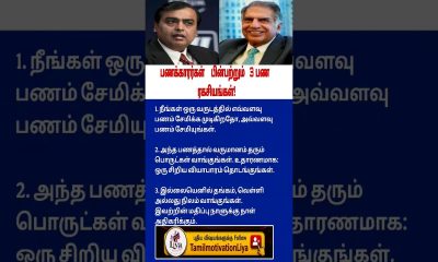 3 Powerful Money Habits of Billionaires | Mukesh Ambani & Ratan Tata Success Secrets