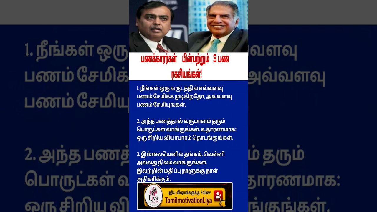 3 Powerful Money Habits of Billionaires | Mukesh Ambani & Ratan Tata Success Secrets