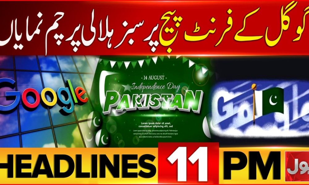 14 August | 79th Independence Day of Pakistan | Financial Report on Pakistan | 11 PM News Headlines