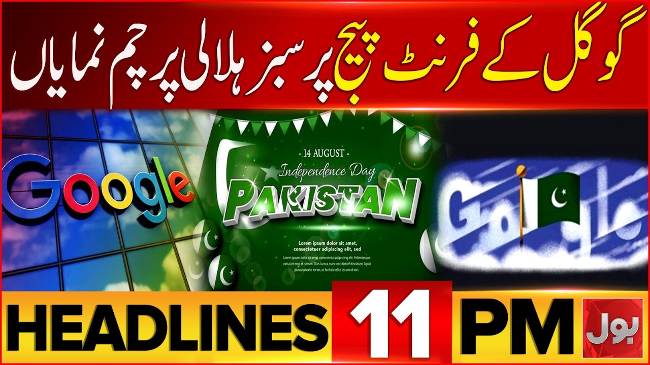 14 August | 79th Independence Day of Pakistan | Financial Report on Pakistan | 11 PM News Headlines