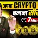 How to Create Crypto Coin [FREE] | Step by Step Tutorial | Cryptocurrency