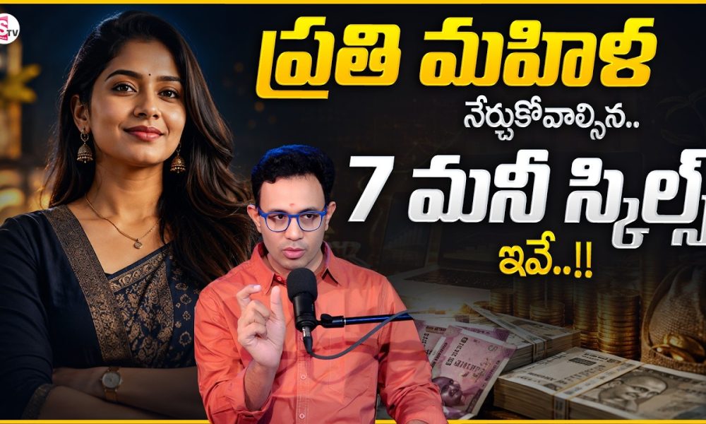 Dr. Harish : 7 Money Skills Every Woman Must Learn | financial freedom for women | SumanTV Shirisha