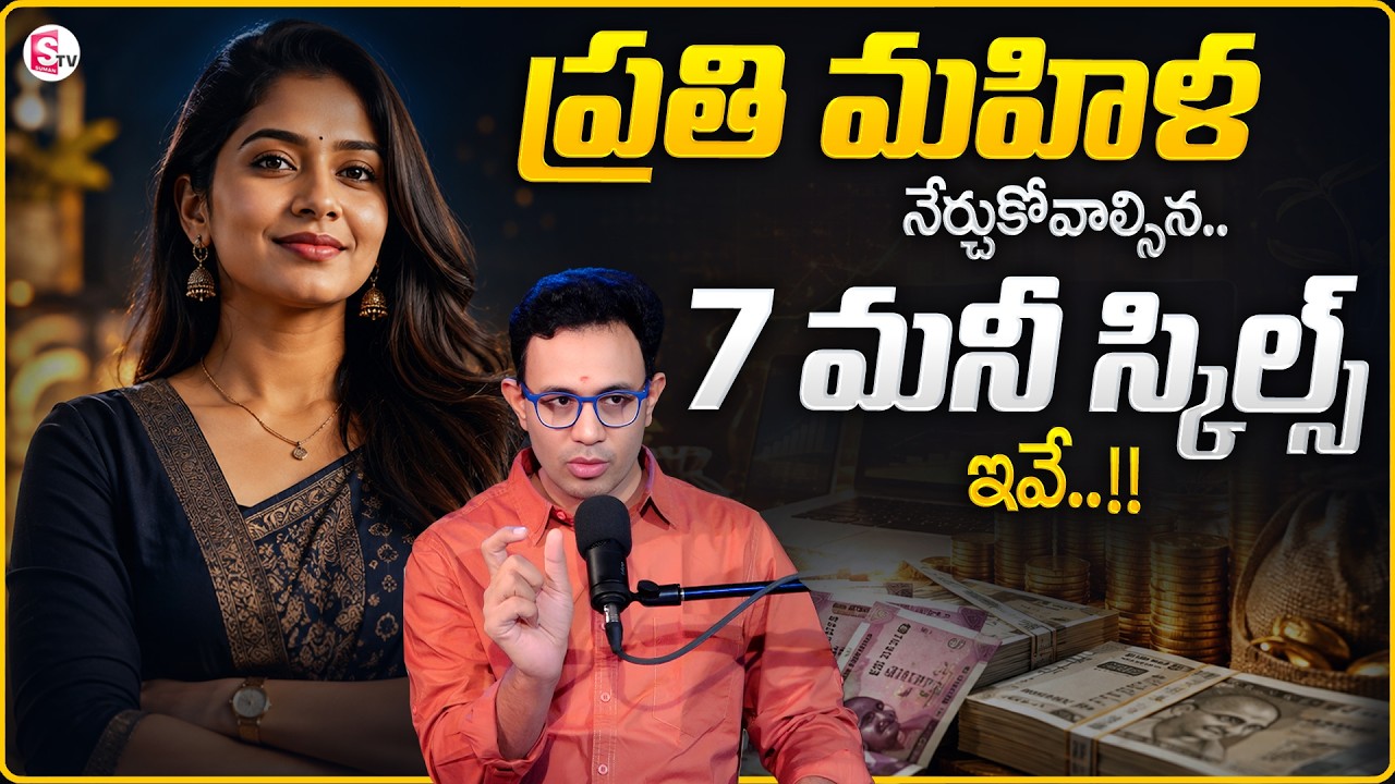 Dr. Harish : 7 Money Skills Every Woman Must Learn | financial freedom for women | SumanTV Shirisha