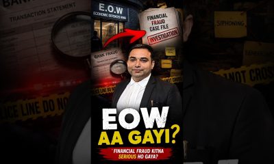 EOW Kya Hoti Hai? Police Ka Financial Attack Wing #financialcrime #eow #policelaw #indianlaw #law
